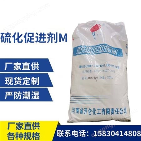冀通化工 浙东硫化促进剂M 橡胶 DM等类 厚升大量供应