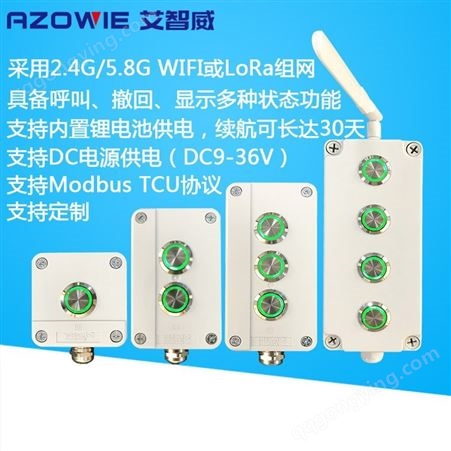 AW-P24E4AGV无线呼叫器 2.4/5.8G wifi呼叫盒 AGV叫料盒 433M按钮盒lora