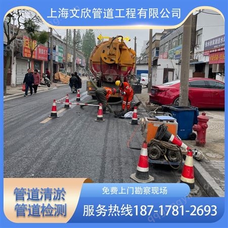 上海崇明区排水管道CCTV检测排水管道局部修复高压清洗疏通