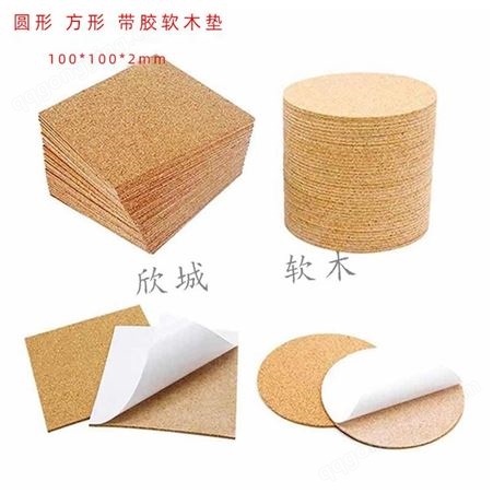 软木垫 圆形方形单面背胶 减震垫隔离防刮花垫 自粘软木垫