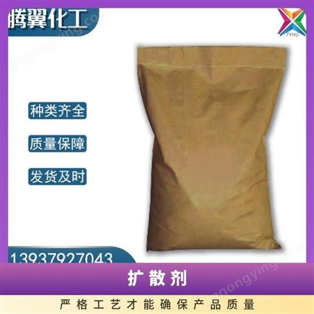 扩散剂 白色粉末 型号NNO 有效物质含量90 25公斤/袋 国标