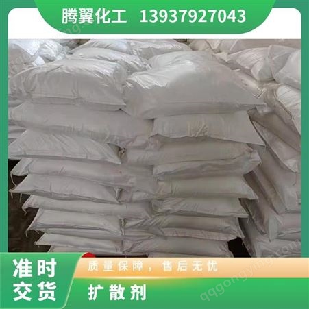 扩散剂 白色粉末 型号NNO 有效物质含量90 25公斤/袋 国标
