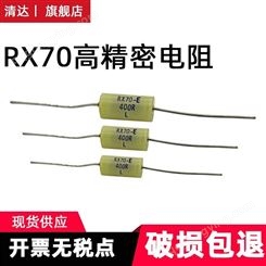 RX70-E高精密电阻0.25W高精度250欧姆精密电阻低温漂采样标准电阻