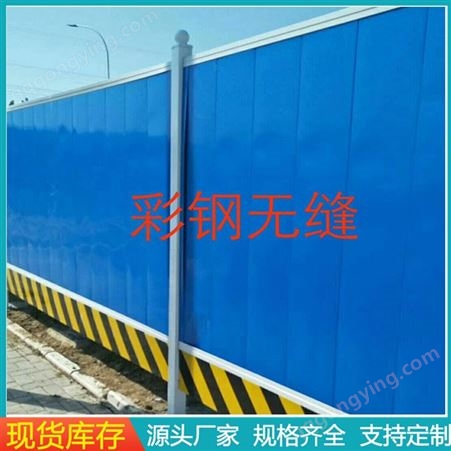 PVC围挡 市 政工程围挡板 pvc围栏板道路工地施工安 全隔离彩钢挡板 价格