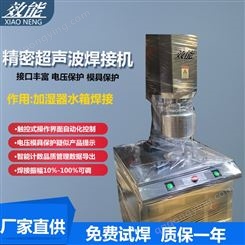 大型加湿器超声波焊接大功率超声波加湿器水箱焊接