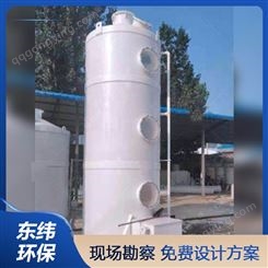 东纬酸碱中和pp喷淋塔废气塔 工业废碱酸雾净化处理塔 耐高温