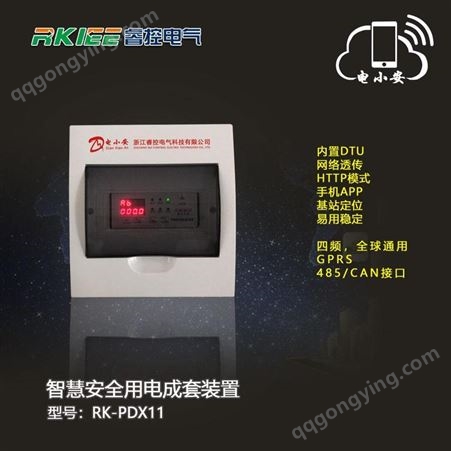 睿控RKIEE智慧安全用电监控箱RK-PDX系统配电箱