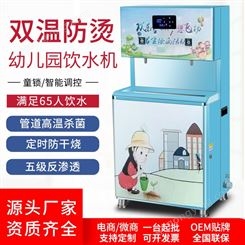 幼儿园专用饮水机温水防烫儿童直饮机多人商用立式开水器