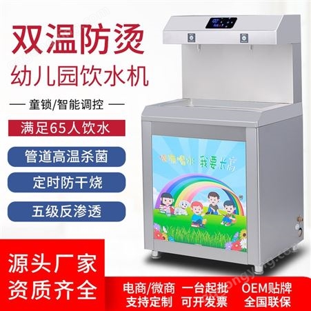 儿童小饮水机幼儿园立式不锈钢恒温直饮机商用65温热饮水机