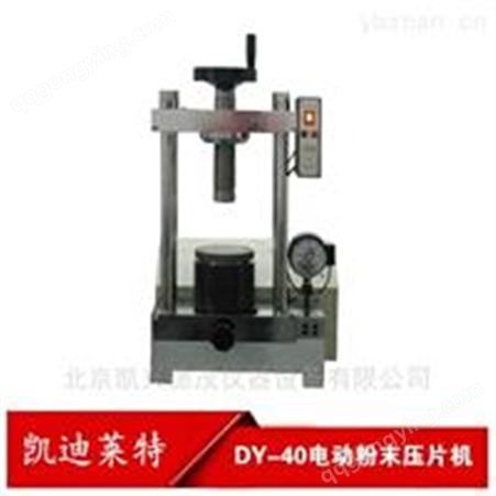 现货北京手动粉末压片机一体式压制机带模具