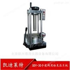 现货北京一体式油压机手电两用粉末压片机