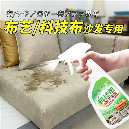 科技布沙发清洗剂免水洗布艺沙发清洁剂专用窗帘床垫地毯干洗神器