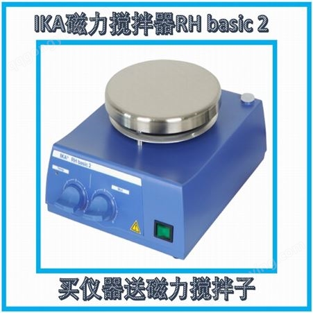 IKA 艾卡 RH basic 2磁力搅拌器 实力品牌 品质可靠 送磁力搅拌子