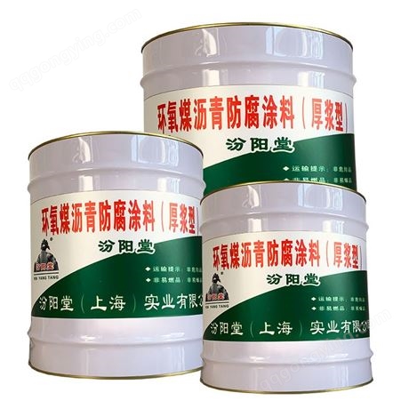 环氧煤沥青防腐涂料（厚浆型），具有很好耐水耐腐蚀性能