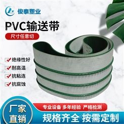俊泰绿色PVC输送带 环形传送带 防滑耐磨工业带生产厂家