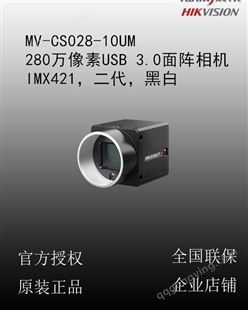 海康威视MV-CS028-10UM 280万像素USB 3.0面阵相机 黑白