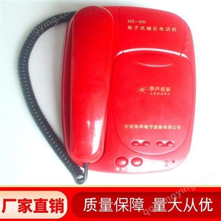 华声睿新HS-66 电子式隧道磁石电话机批发 通信产品