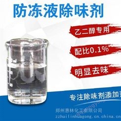 防冻液除味可代替MG851遮味剂消味剂添香剂溶剂除味剂YX951