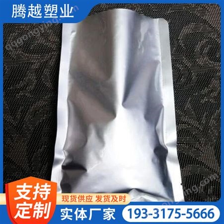 抽真空防潮铝箔袋 真空食品包装袋 平口真空袋可定制