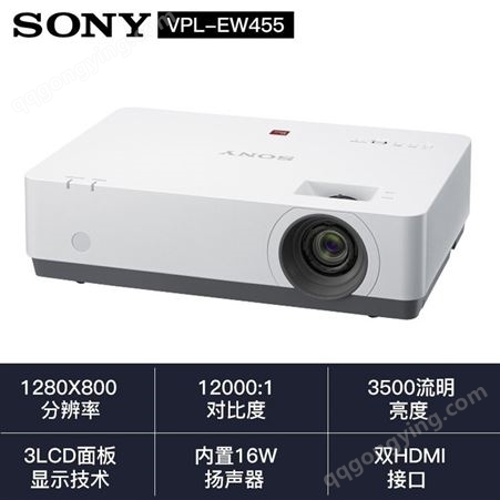 索尼（SONY） 投影仪 办公家用 高清宽屏投影机 VPL-EW455(部分默