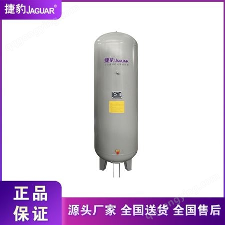 捷豹空压机配件 直立式储气罐0.32-10m³ 储存气体