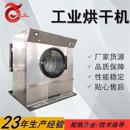 烘干机30kg小型工业 电加热滚筒 工业衣物脱水毛巾