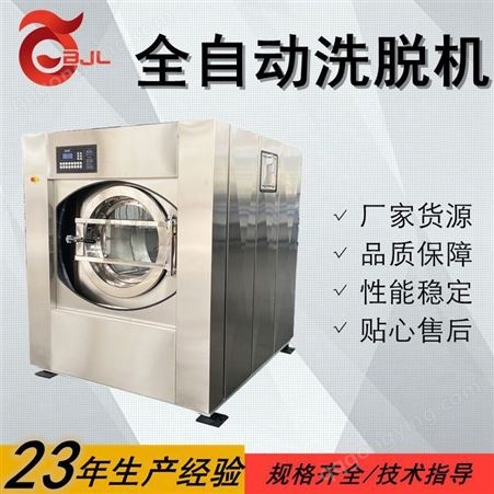 XTQ-100工业全自动洗脱机洗衣机 大型宾馆布草不锈钢洗涤机