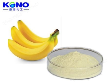 康诺化工 食品原料 水溶性香蕉粉 香蕉果粉 规格多 可分装