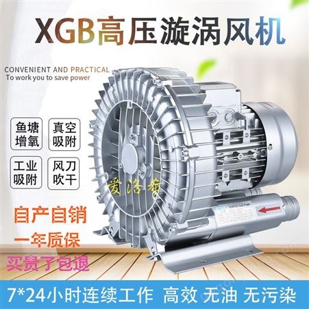 XGB高压漩涡风机旋涡气泵增氧泵高压鼓风机鱼塘增氧机工业风机