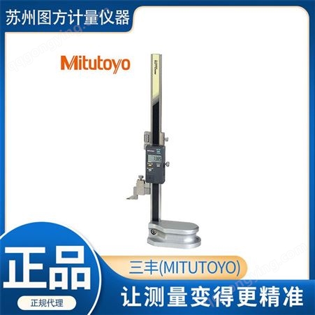 HDS-100C日本三丰Mitutoyo570-230数显高度卡尺 0-1000mm