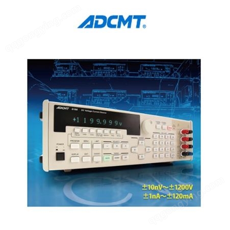 爱德万ADCMT电压电流发生器6166