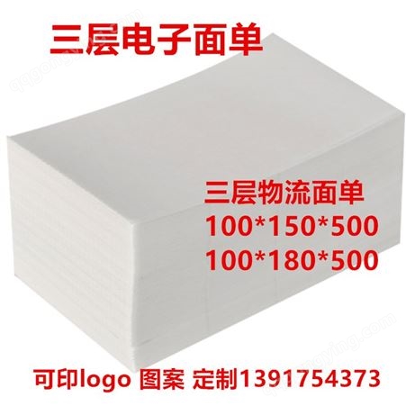 空白三层电子面单热敏标签纸100*180100*150空白快递面单电子面单