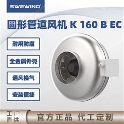 世瑞风 圆形管道风机 耐高压 速度可调 配备专用支架 K160BEC