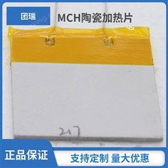 MCH陶瓷电加热片 氧化铝加热板 40*40mm 实验室发热片 厂家供应