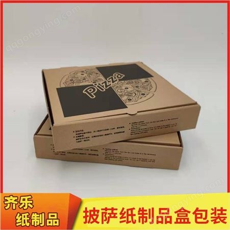 现货批发9寸披萨盒 齐乐纸制品 食品包装盒 种类齐全