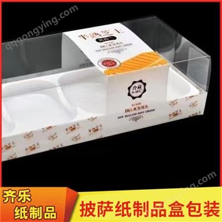半熟芝士盒 齐乐纸质品 慕斯盒 烘焙包装盒 欢迎来电