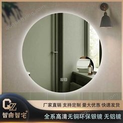 带灯触摸屏智能浴室镜 三色光可调壁挂卫浴镜 智由智宅 慈利规格齐全