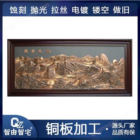 厚紫铜板 铜板蚀刻加工 智由智宅 厂家出货 雕刻印画 TOB1533