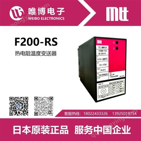 F200-RS 热电阻温度变送器  MTT变换器