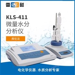 上海雷磁KLS-411微量水分分析仪库仑法水分测定仪