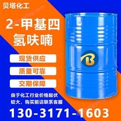 贝塔供应 工业级2-甲基四氢呋喃 无色液体国标99%含量