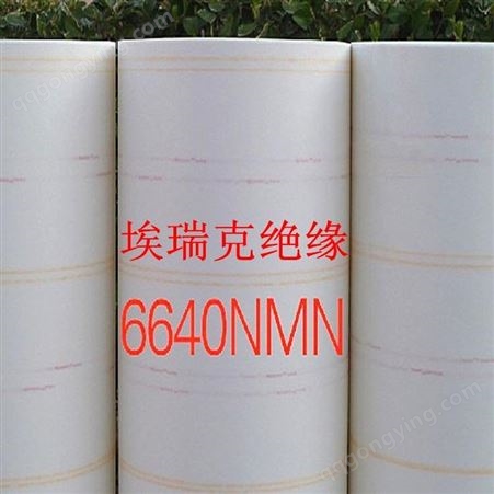 埃瑞克变压器绝缘纸 0.25mm厚NMN复合纸 量大价优