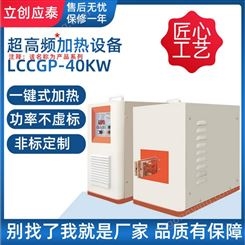 超高频加热器 感应加热机设备厂家 超高频感应加热器设备40KW