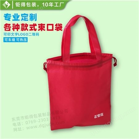 可印logo抽绳束口大红环保购物手提袋宣传广告无纺布礼品包装袋