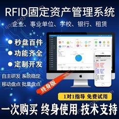 物资管理系统RFID资产管理 固定资产盘点软件