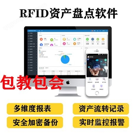 物资管理系统RFID资产管理 固定资产盘点软件