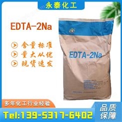 乙二胺四乙酸二钠 EDTA 依地酸 软水剂 稳定剂 洗涤助剂 99%
