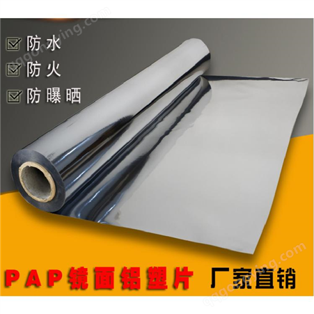 PAP铝塑复合片 防潮加厚铝塑片耐高温保温管道外护规格