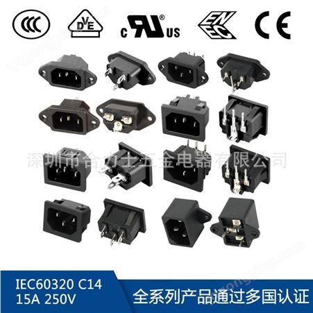  各类IEC 60320电源插座 C6 C8 C13 C14 C19 C20
