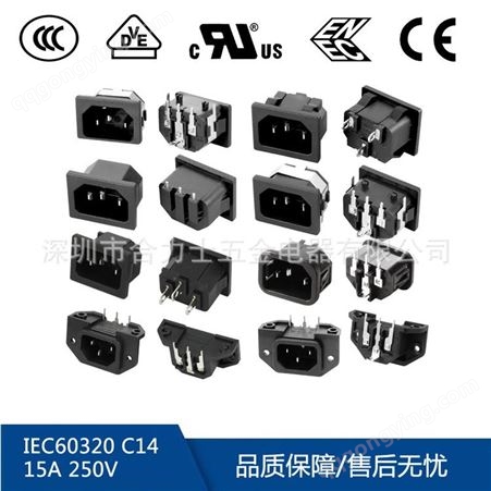 RICHBAY电源插座 IEC C6 C8 C13 C14 C19 C20 各类AC插座